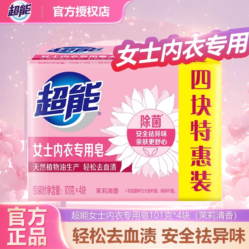 超能内衣皂女士内裤专用杀菌除菌家用肥皂洗衣皂实惠装内衣祛血渍