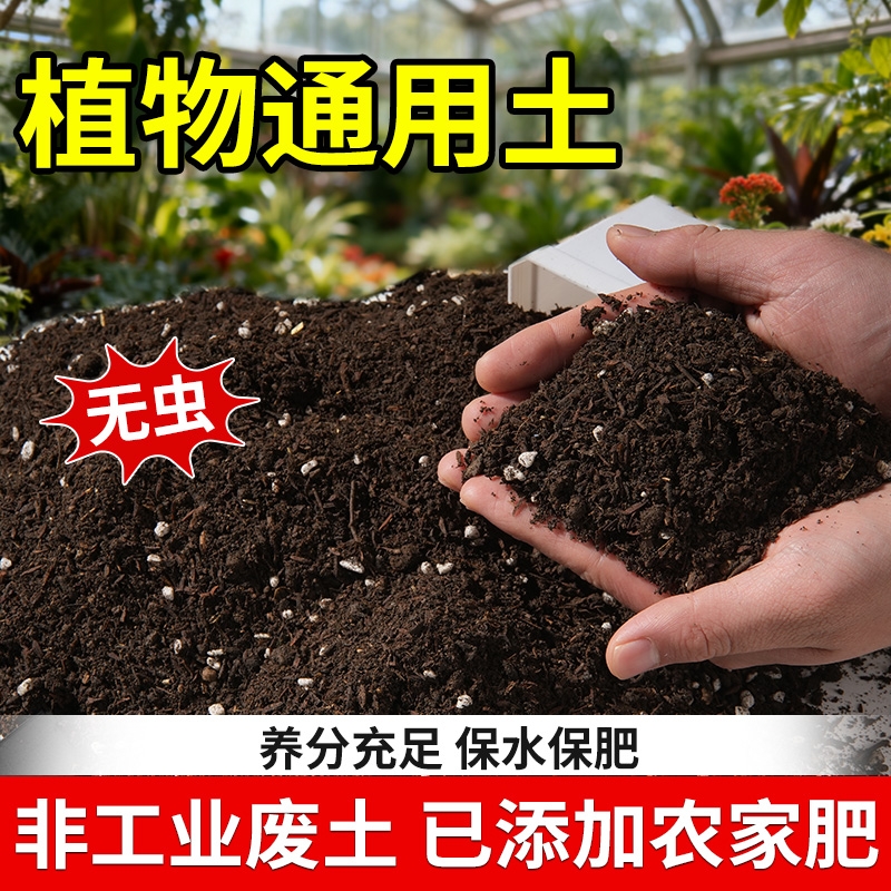 通用型营养土种菜养花专用土有机土肥料多肉花土种花土壤种植疏松