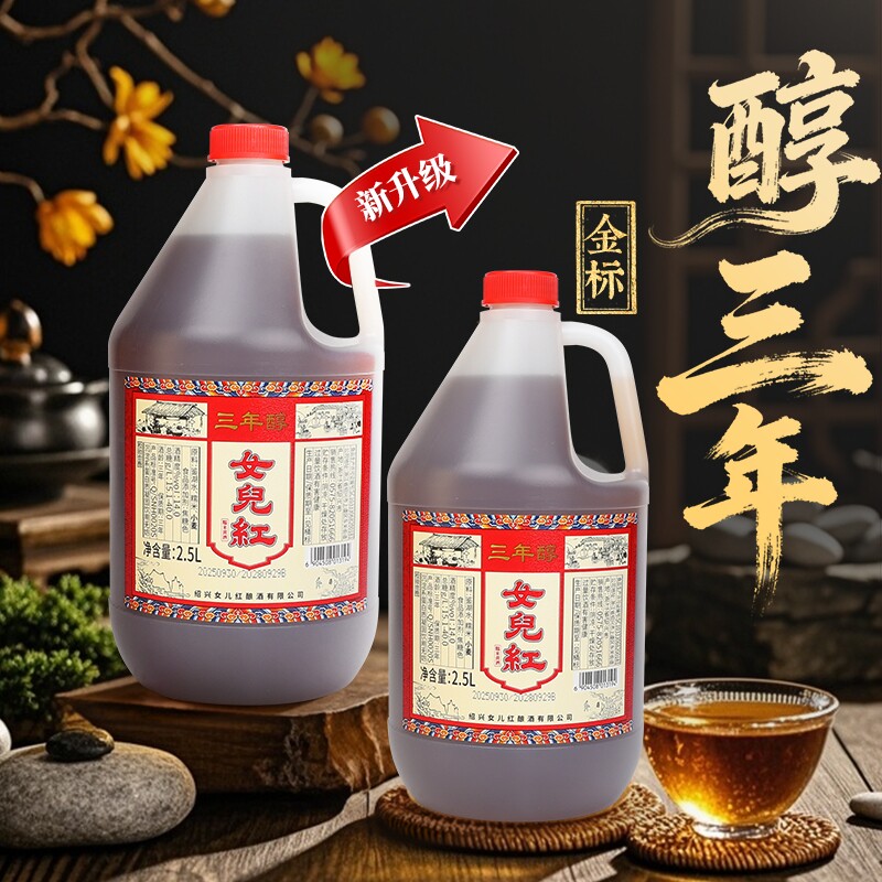 绍兴女儿红黄酒 三年陈花雕酒壶装2.5L*2桶装老酒5斤料酒泡阿胶