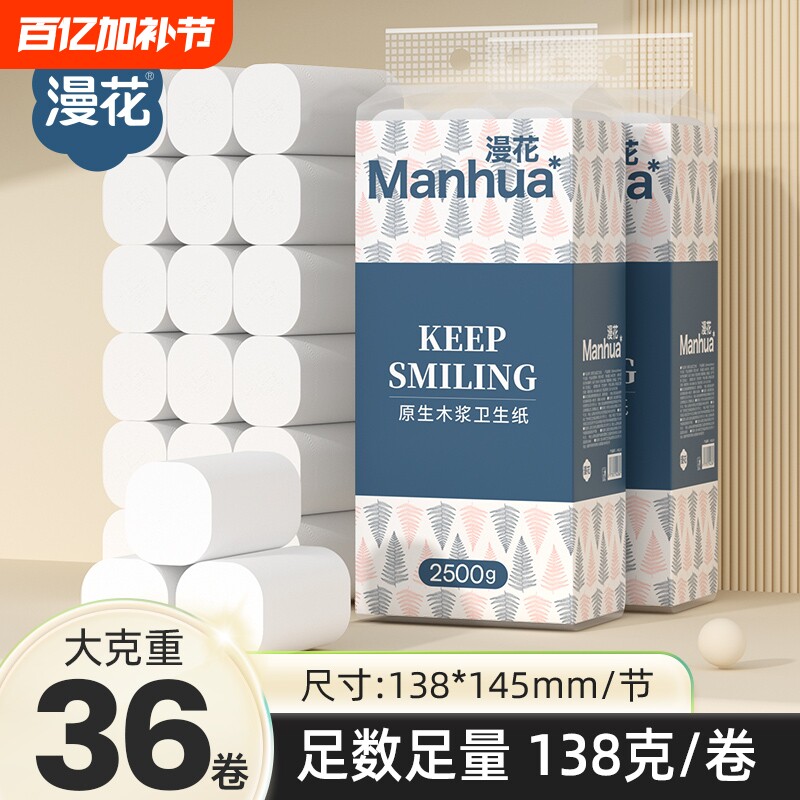 漫花卫生纸巾卷纸5层无芯卷筒纸家用实惠装整箱批卫生间厕纸大卷