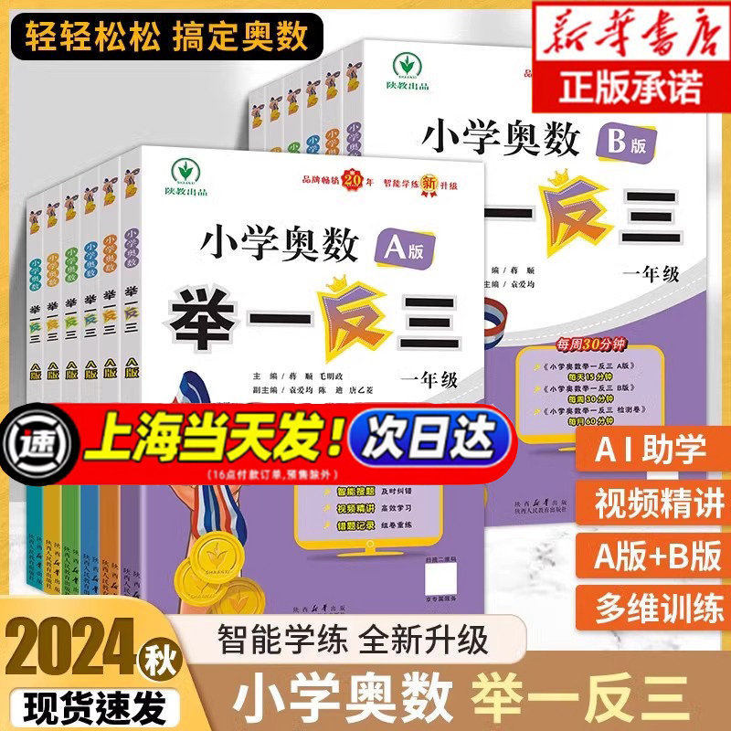 【官方正版】举一反三奥数2024新