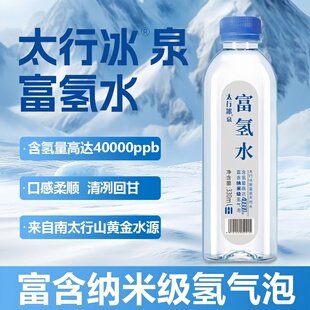 太行冰泉富氢水天然水弱碱性家用商务饮富含纳米级氢气泡整箱24瓶