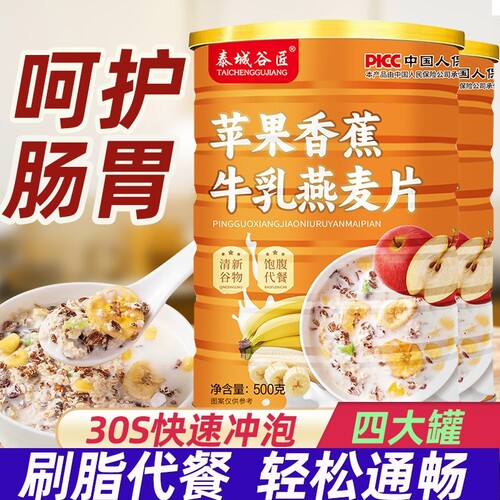 苹果香蕉牛乳燕麦片营养牛奶早餐即食冲饮官方旗舰店正品代餐饱腹
