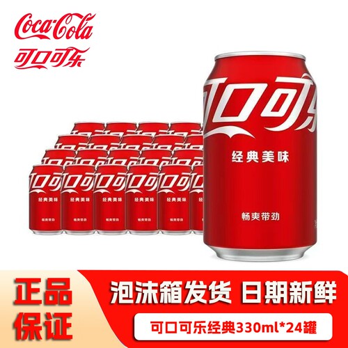 可口可乐330ml原味可乐胖罐碳酸饮料整箱正品批发苏打水罐装汽水