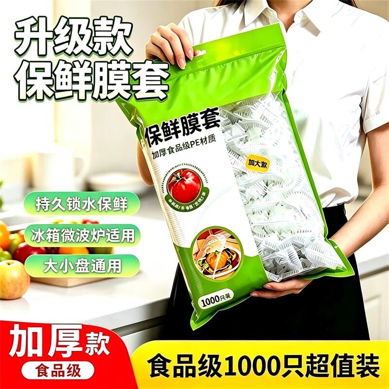 一次性保鲜膜套罩防尘秒套碗罩盘子锁住食品级保鲜冰箱抗菌家用