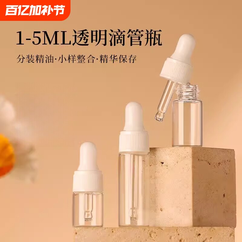 迷你滴管分装瓶旅行便携卸妆油精油精华液水乳护肤品玻璃分装瓶