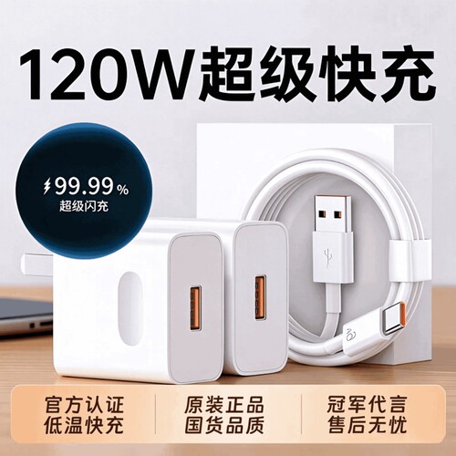 适用华为Mate60pro/80充电器