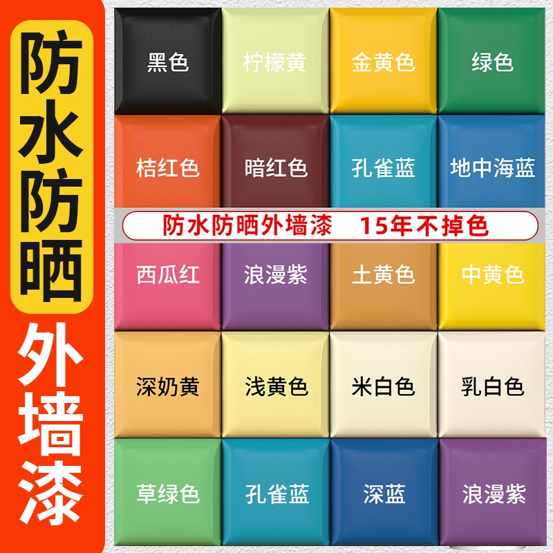 外墙漆防水防晒乳胶漆涂料家用自刷水泥墙面漆室内外白色耐久油漆