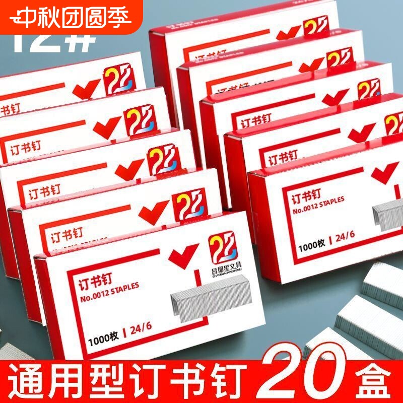 订书钉24/6通用12号钉书针统一装订书机钉子订书订办公文具用品订书器订书针小号定不锈钢钉书钉图片