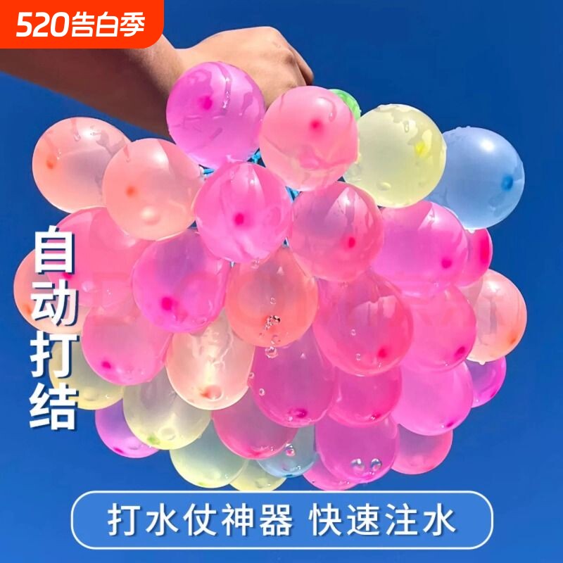 水气球儿童快速灌注自动打结充水汽球夏日户外打水仗神器无毒水弹