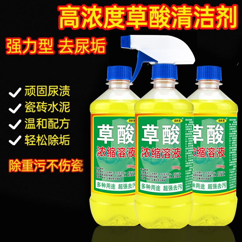 草酸厕所清洁剂瓷砖强力去污洗水泥地板砖马桶神器除垢高浓度水垢