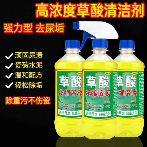 草酸清洁剂厕所瓷砖强力去污洗水泥地板砖马桶神器除垢高浓度水垢