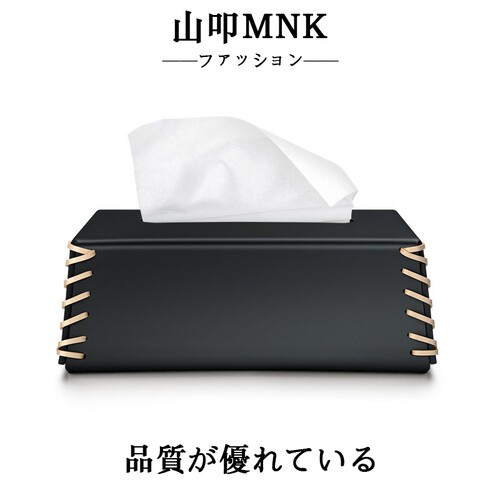 日本山叩MNK轻奢纸巾盒