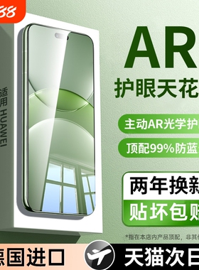 【超越AR德国护眼】适用华为nova13/12pro钢化膜nova14ultra手机nove10全屏11防窥9活力版8/7se活力版6/5贴膜