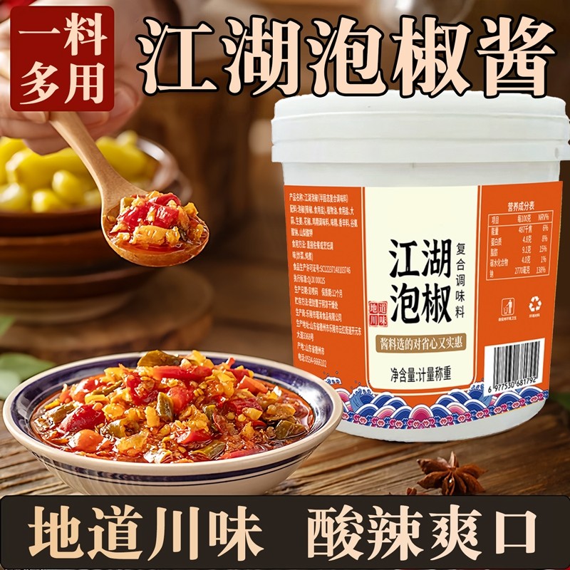 江湖泡椒酱正宗四川老坛辣椒剁椒酱酸辣下饭炒菜烤鱼商用家用调料,粮油调味/速食/干货/烘焙,辣椒酱,淘宝优惠券,粉丝福利购,淘宝优惠卷