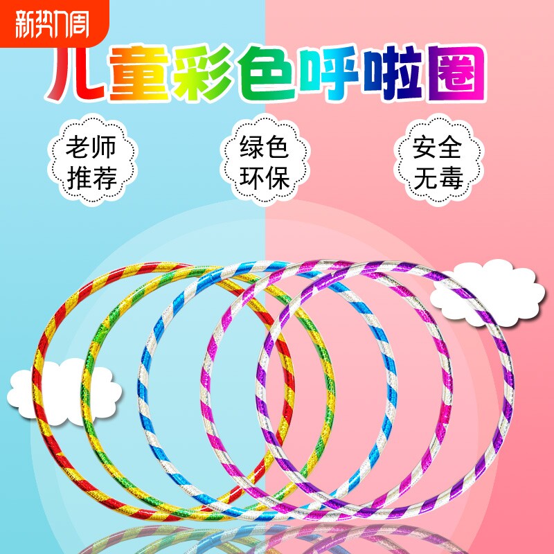 儿童呼拉圈宝宝小学生早操呼啦圈体操圈幼儿园体操圈体械