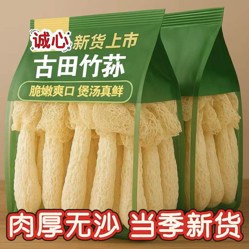 古田产地直发竹荪根根完整图片