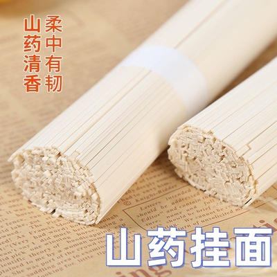 山药挂面低脂面条500g/袋中细面条低脂早餐汤面速食拉面