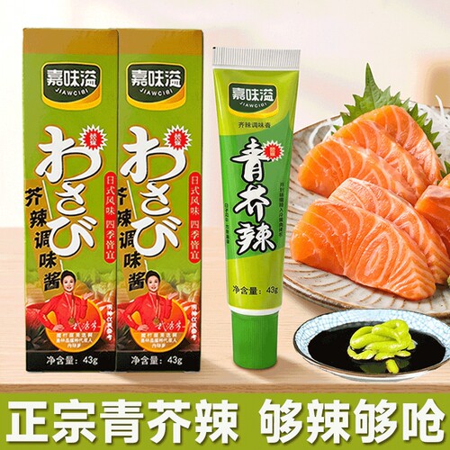 日式青芥辣43g 正宗芥末膏芥末酱三文鱼海鲜寿司料理辣根调味酱