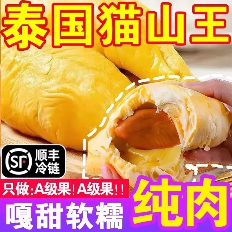 泰国冷冻榴莲果肉 自然树熟 香甜软糯  零食儿童水果 冷烤双吃