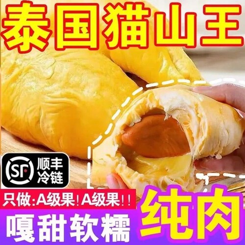 榴莲新鲜榴莲肉多肉原味