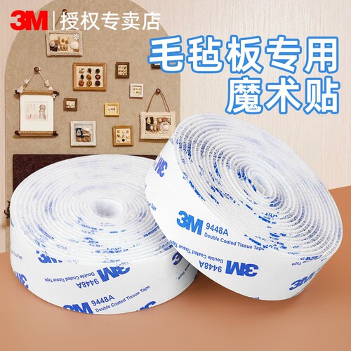 3M强力背胶魔术贴毛毡板专用免打孔贴照片墙公告栏上墙神器相片小固定不伤墙墙面