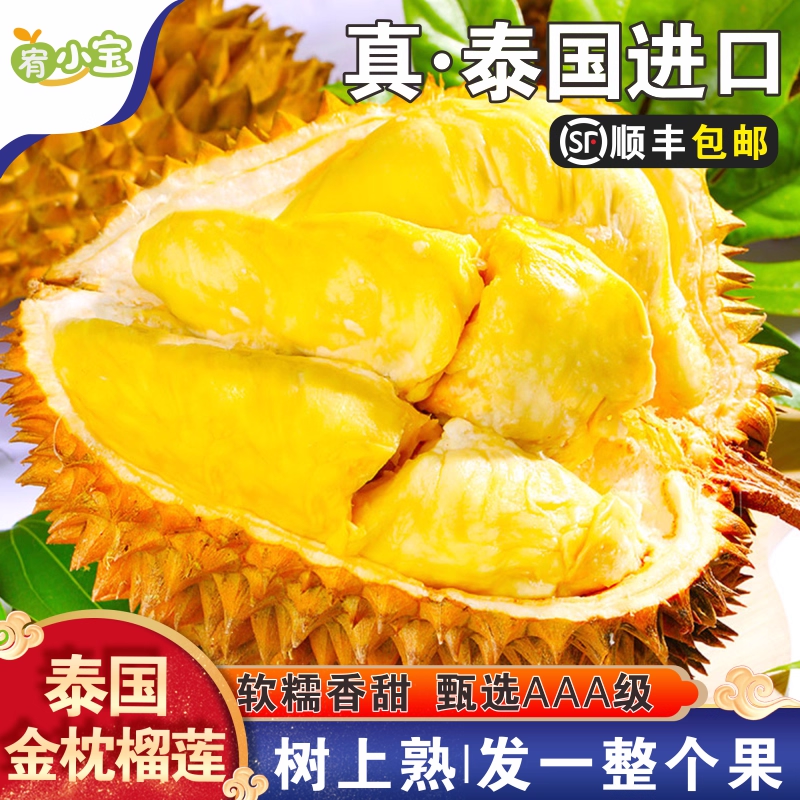 泰国金枕榴莲鲜果巴掌榴莲软糯香甜新鲜应季水果带壳顺丰速运,水产肉类/新鲜蔬果/熟食,榴莲,淘宝优惠券,粉丝福利购,淘宝优惠卷