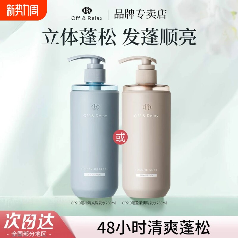 【正品官方仓速发】OR洗发水舒缓控油深层清洁无硅油蓬松洗发水