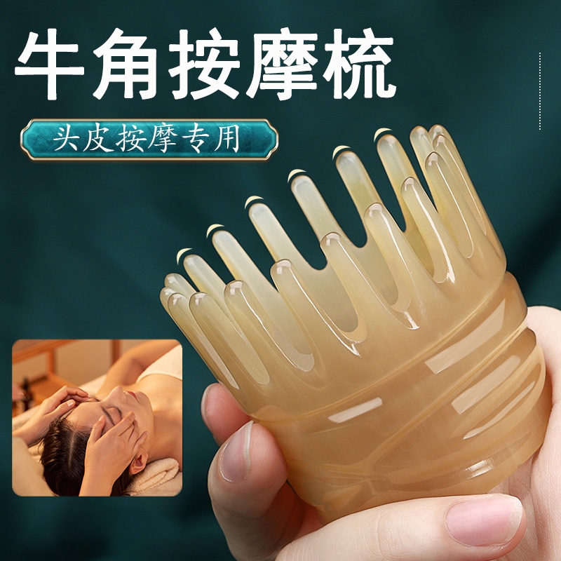 牛角梳头疗梳头部经络梳子头皮按摩梳天然按摩梳头清洁刮痧养发