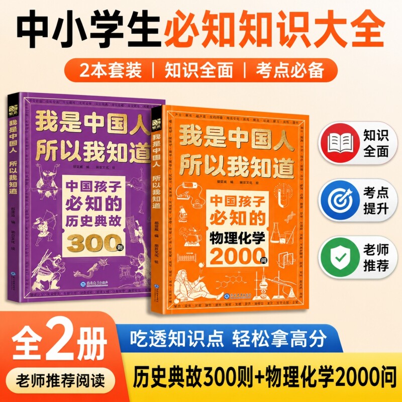 物理化学2000问我是中国人所以我知道中国孩子必知的百科书漫画版问中小学正版书籍考点锦集典故历史文化常识抖音同款阅读地理名著