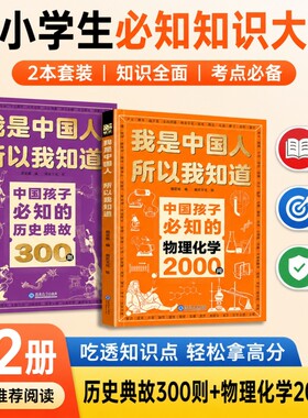 物理化学2000问我是中国人所以我知道中国孩子必知的百科书漫画版问中小学正版书籍考点锦集典故历史文化常识抖音同款阅读地理名著