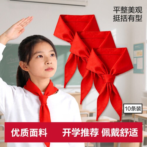 红领巾小学生通用纯棉批发打结1.2米通用标准正品大号薄红儿童13年级通用纯色正品可批发