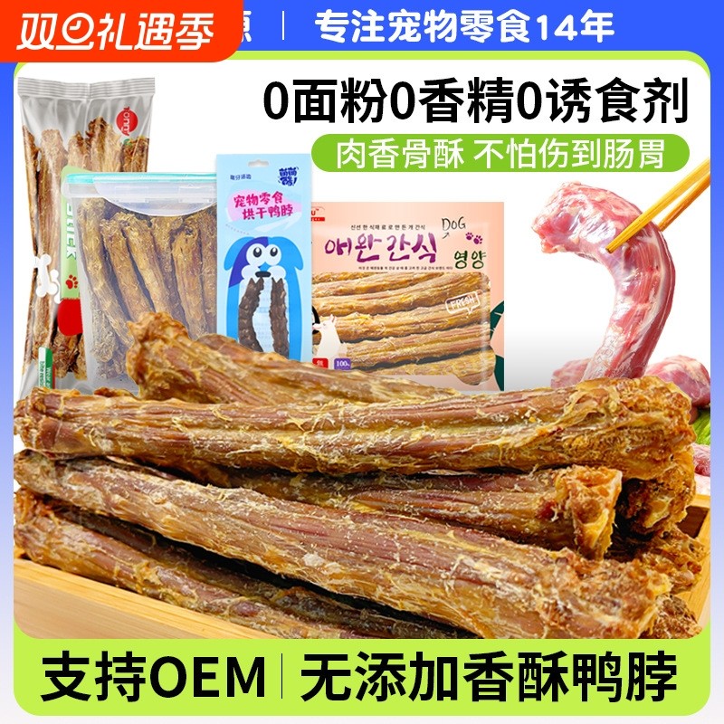 原厂货源宠物食品狗狗零食无添加香酥鸭脖磨牙棒洁齿骨泰迪磨牙棒