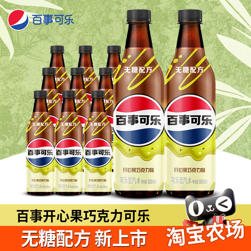 百事可乐无糖开心果巧克力味可乐500ml*12瓶整箱汽水碳酸饮料柠檬图片