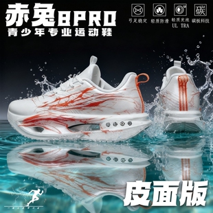 赤8pro皮面防水碳板跑鞋冬季新款防滑减震运动鞋男童加绒跑步鞋