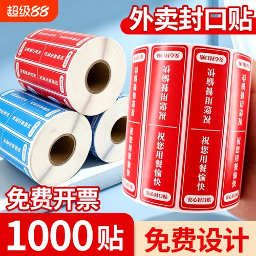 外卖食安封签封口贴打包袋防拆封条安心密封安全签标签贴纸不干胶美团饿了么餐盒奶茶袋子防水小封条打包