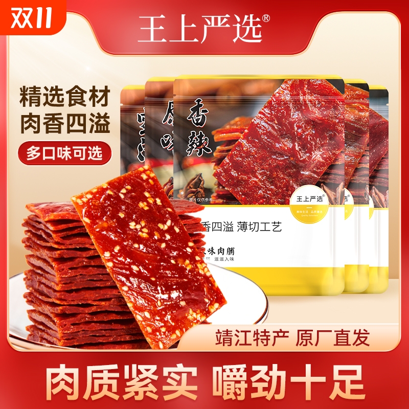 靖江猪肉脯散装整箱香辣蜜汁味猪肉铺肉干网红休闲零食推荐