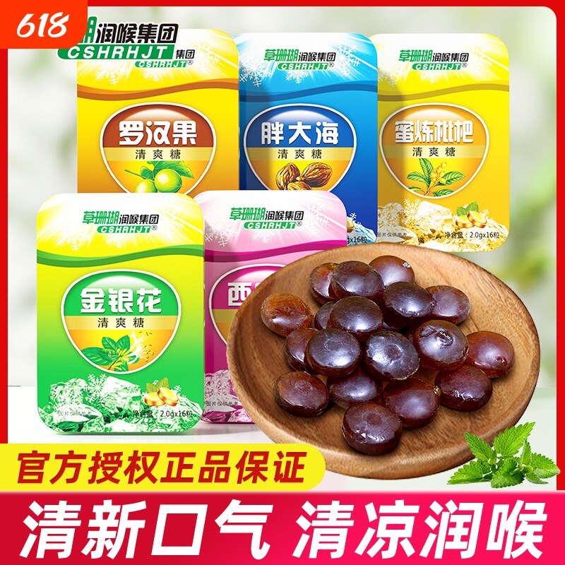 草珊瑚润喉糖胖大海罗汉果西瓜霜爽金银花含片化痰教师咽喉薄荷糖