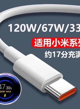 适用小米67w充电器原装15/13/12/11UItra超级闪充120w红米note11/10/12pro正品mix4手机快充k70k60k50k80插头