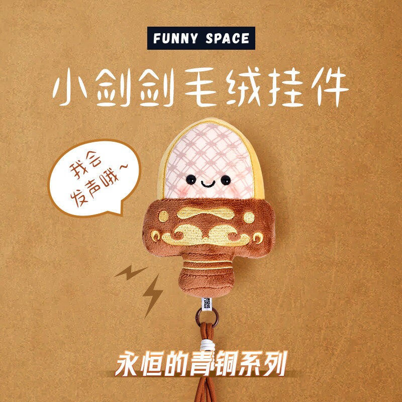 越王勾践剑玩偶毛绒玩具宝剑挂件挂饰包包钥匙扣娃娃生日礼物女生