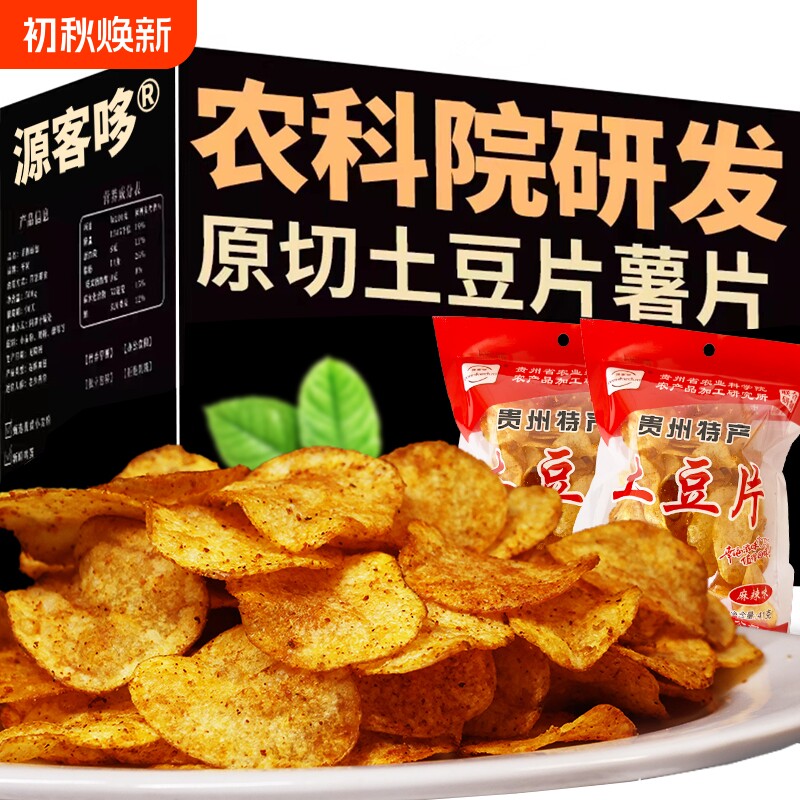 源客哆贵州原切土豆片薯片零食洋芋片网红小吃麻辣健康辣味薯条