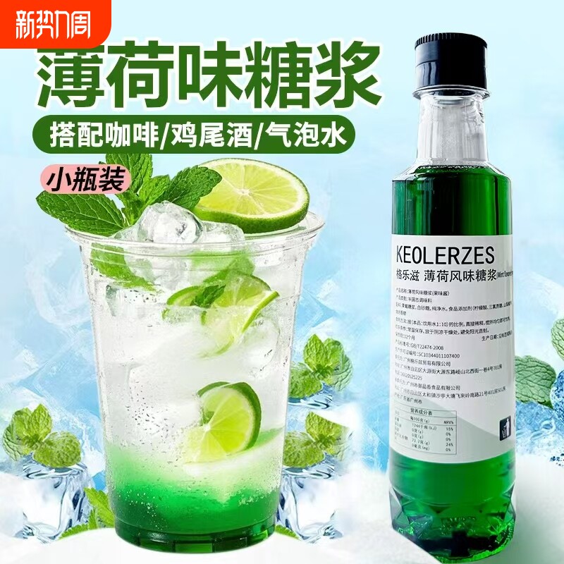 薄荷糖浆小瓶250ml冰吸薄荷拿铁调咖啡气泡水鸡尾酒专用蓝柑话梅