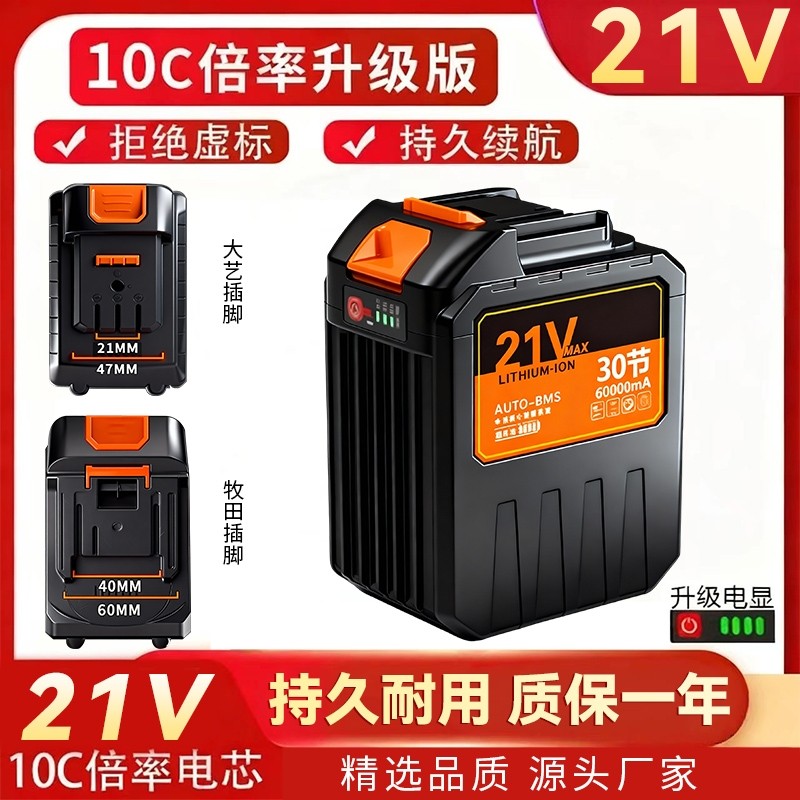 适用牧田大艺款30节超大容量锂电池割草机抹墙机洗车机电池充电
