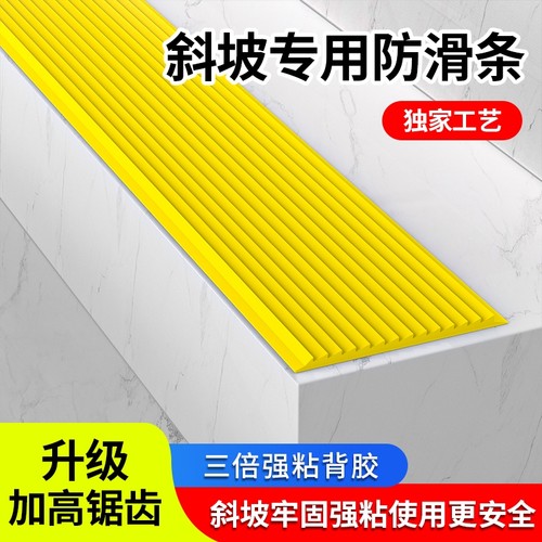 【专利升级】斜坡缓冲专用防滑条
