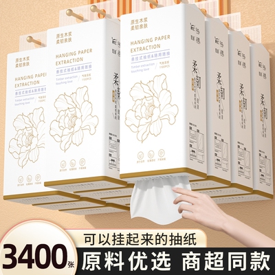 抖音爆款】10大提3400张悬挂抽纸