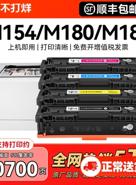 适用惠普m154a硒鼓m180n墨盒hp204a粉盒M181fw打印机CF510A彩色Color LaserJet Pro MFP 154nw激光墨粉CMYK