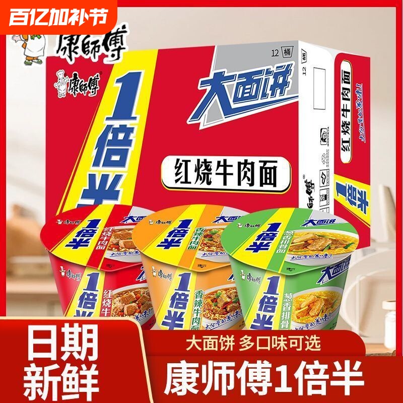 康师傅方便面一倍半桶装整箱藤椒红烧牛肉批发香辣酸辣牛肉面面条