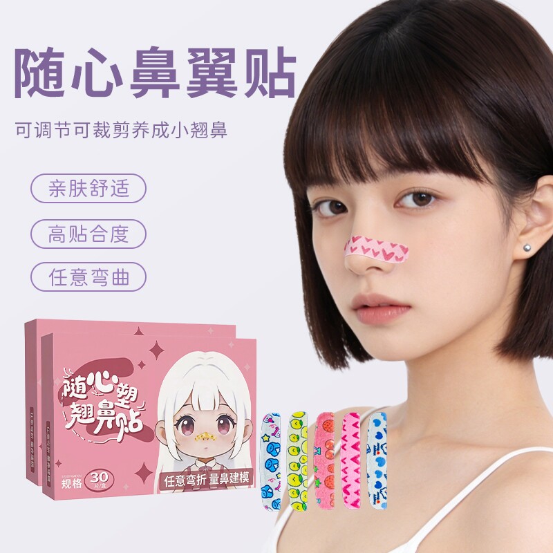 随心塑翘鼻贴可调节裁剪宽大鼻翼缩小贴矫正塑翘鼻贴新款鼻夹贴