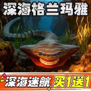 【速发】深海迷航巨兽亨德森神话海洋海怪玛雅模型利维坦玩具礼物