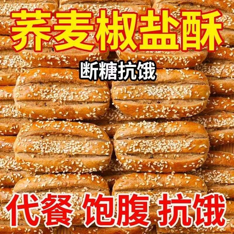 无添加蔗糖荞麦椒盐酥牛舌饼老式糕点饼干咸味非油炸传统零食小吃